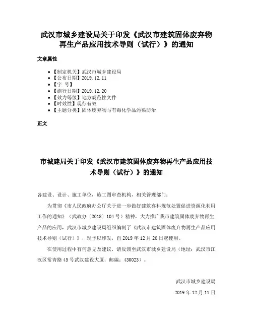 武汉市城乡建设局关于印发《武汉市建筑固体废弃物再生产品应用技术导则（试行）》的通知
