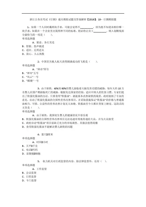 浙江公务员考试《行测》通关模拟试题及答案解析【2019】：19 2