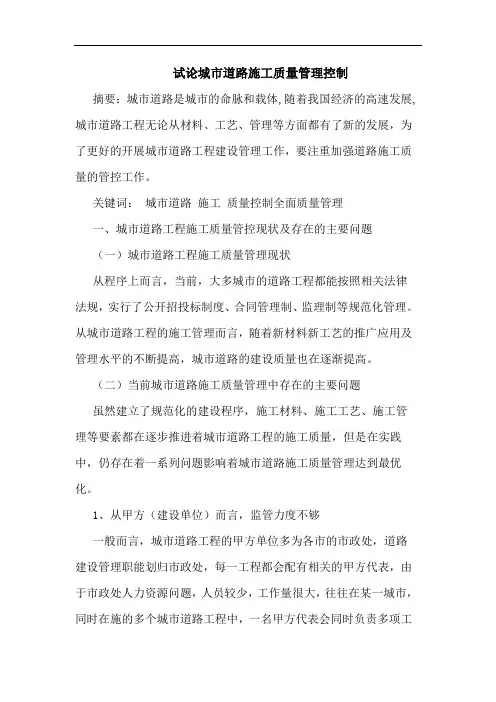 城市道路施工质量管理控制