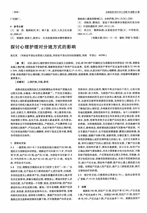 探讨心理护理对分娩方式的影响