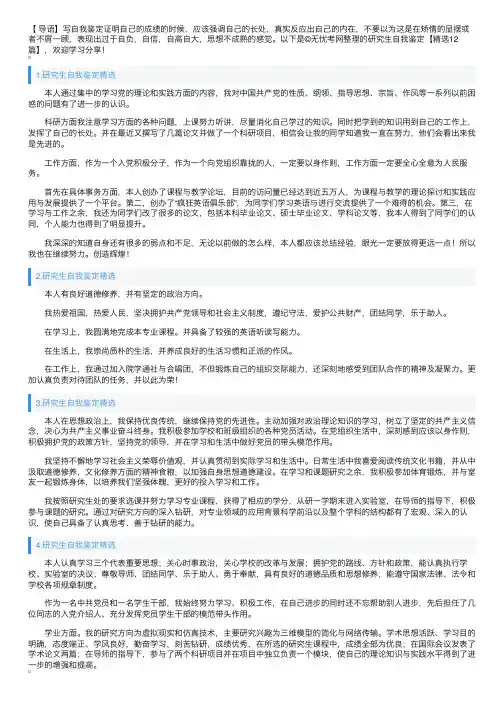 研究生自我鉴定【精选12篇】