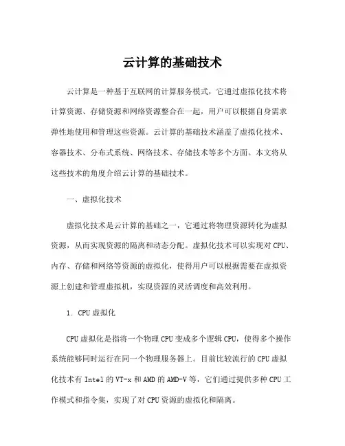 云计算的基础技术