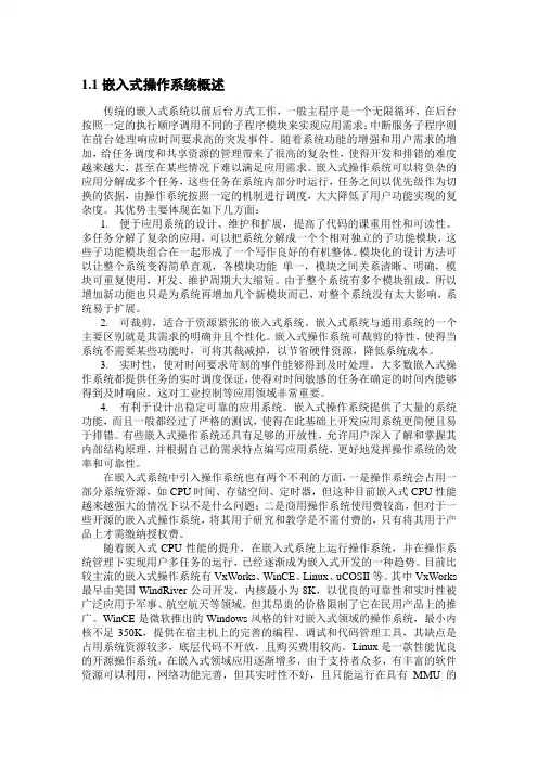 嵌入式操作系统概述