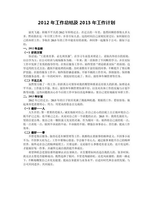 2012年工作总结及2013年工作计划