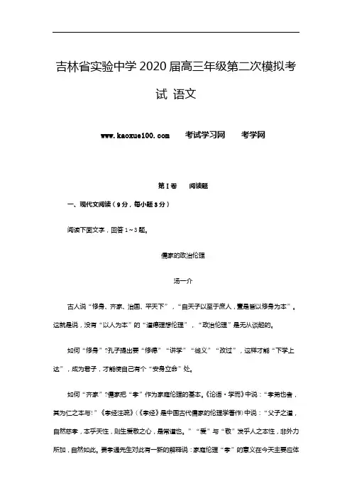 2020吉林省长春市省实中学高三下语文二模
