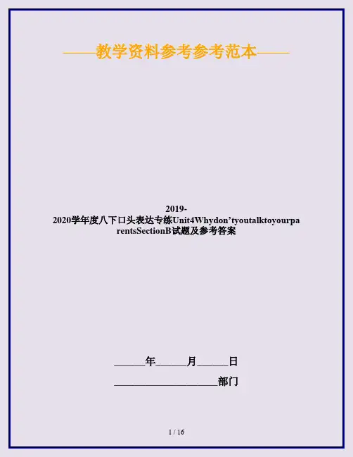 2019-2020学年度八下口头表达专练Unit4Whydon’tyoutalktoyourparentsSectionB试题及参考答案