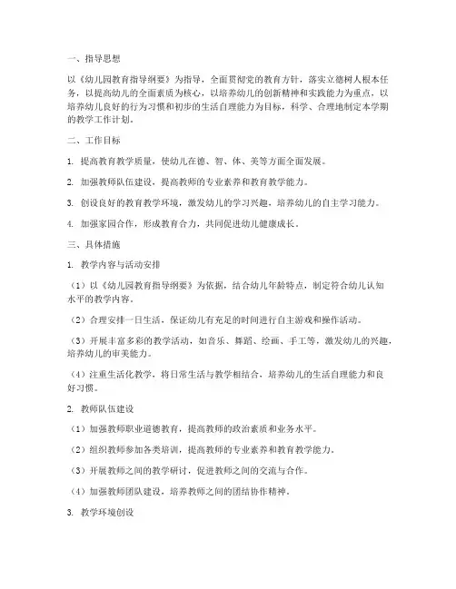 小班年级组长教学工作计划
