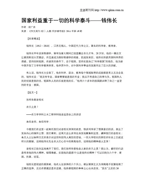 国家利益重于一切的科学泰斗——钱伟长