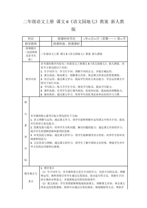 二年级语文上册课文6《语文园地七》教案新人教版