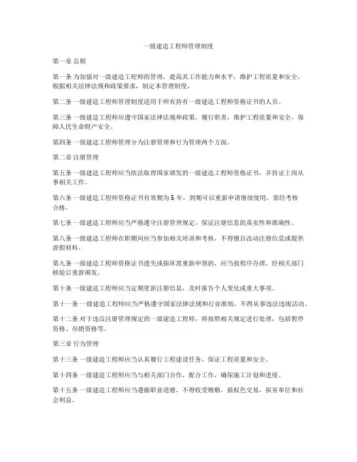 一级建造工程师管理制度