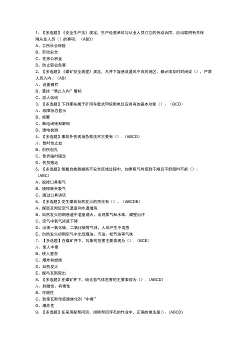 煤矿安全监测监控模拟考试练习卷含参考答案 第一份