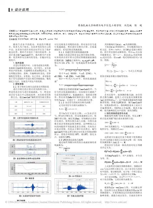 基于matlab变声器的设计