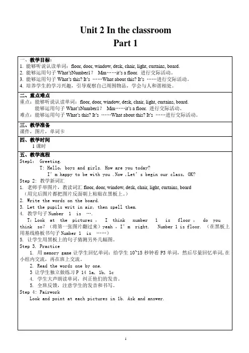 英语Join in四年级上册unit2 第一课时