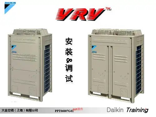 大金VRVⅢ安装调试维修培训  ppt课件