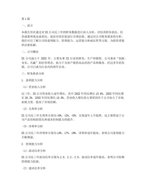 财务分析及估值报告(3篇)