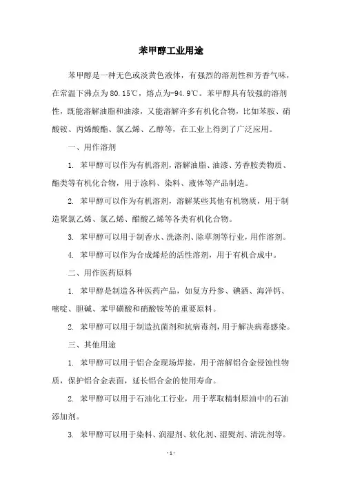 苯甲醇工业用途