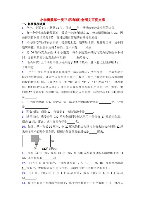 20XX小学奥数举一反三(四年级)全图文百度文库
