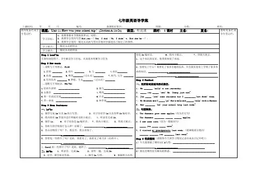 人教版新目标七年级下册英语：全册配套导学案unit 11  第一课时