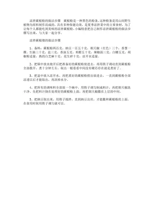 凉拌蕨根粉的做法步骤