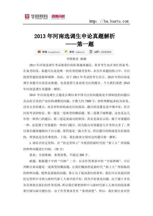 2015年河南选调生-申论备考方略：解析(一)
