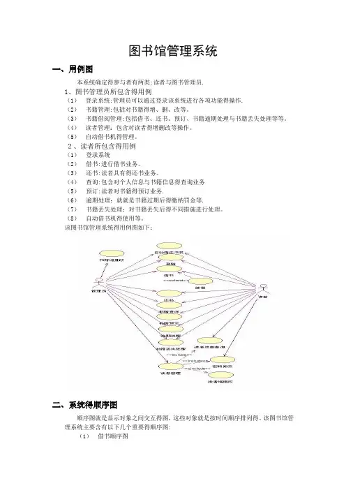 图书馆管理系统uml