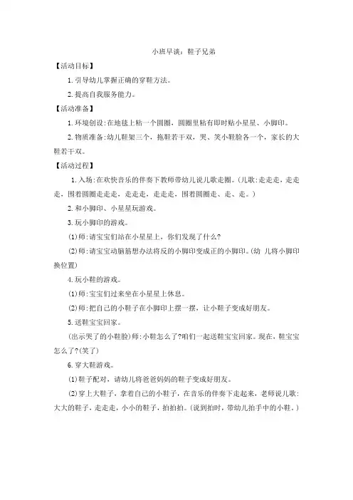 小班早谈：鞋子兄弟教案
