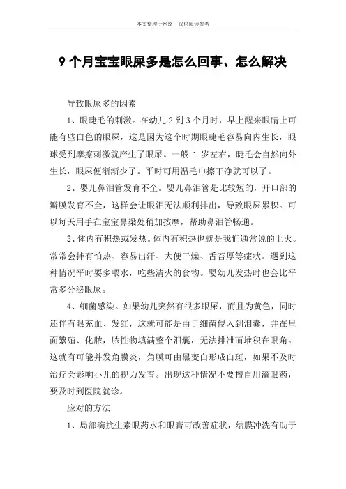 9个月宝宝眼屎多是怎么回事、怎么解决