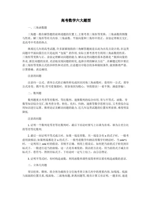 高考数学六大题型