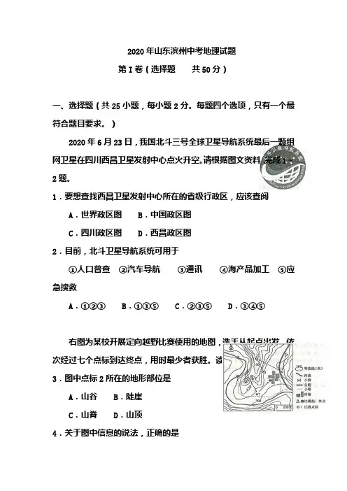2020年山东滨州中考地理试题(含答案)