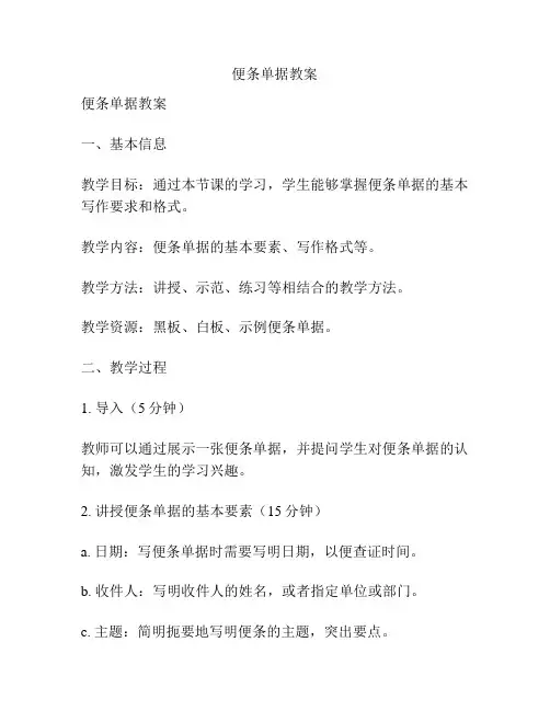 便条单据教案