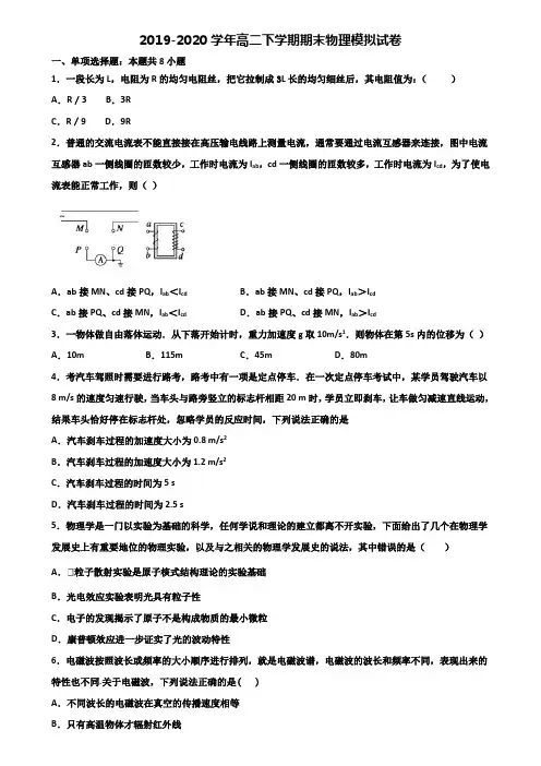 广西省桂林市2020新高考高二物理下学期期末考试试题