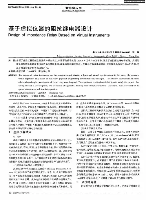 基于虚拟仪器的阻抗继电器设计