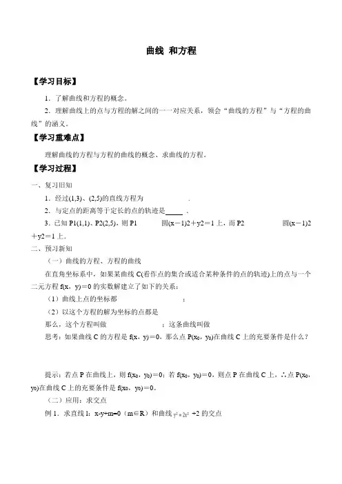 2沪教版(上海)高二数学第二学期-12.1 曲线和方程 -学案