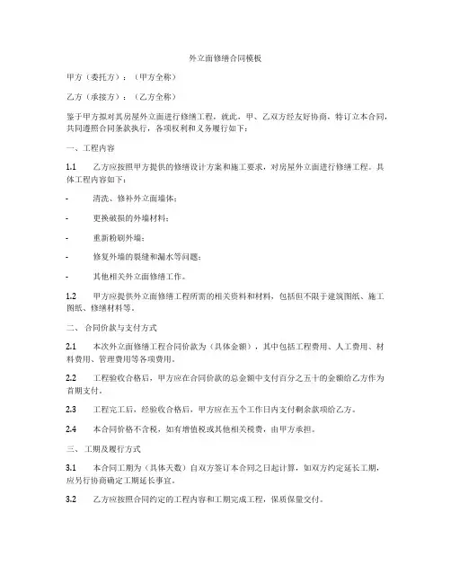 外立面修缮合同模板