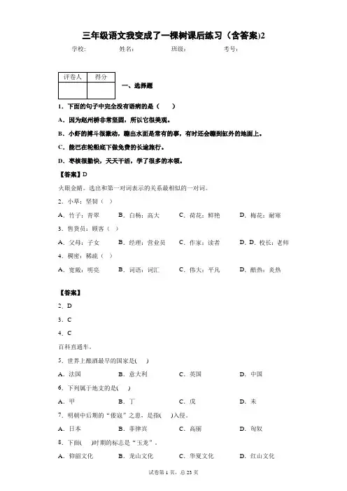 三年级语文我变成了一棵树课后练习(含答案)2