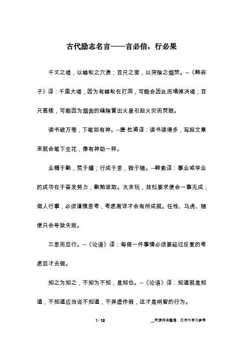古代励志名言——言必信,行必果