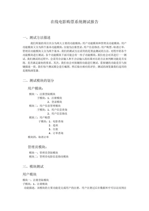 “在线电影售票系统”测试报告
