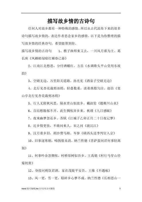 描写故乡情的古诗句(标准版)