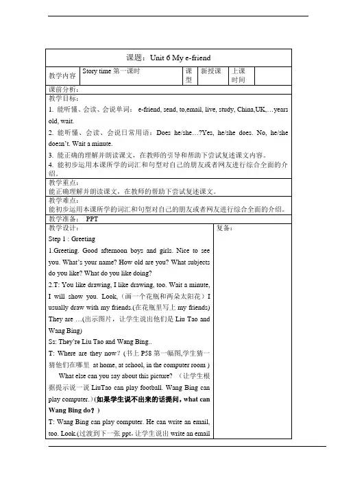 新牛津译林苏教版五年级英语上册Unit6 My e-friend第一课时参赛教案