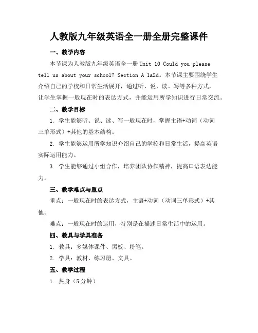 人教版九年级英语全一册全册完整课件 2