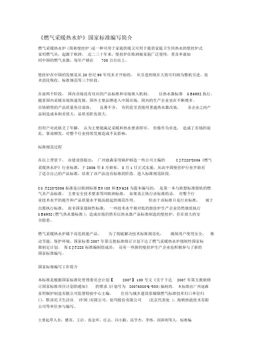 燃气采暖炉国家标准