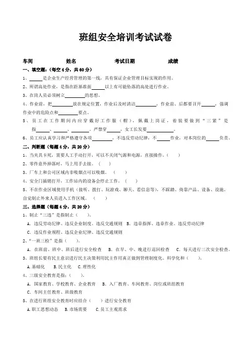 班组级安全教育试题及答案