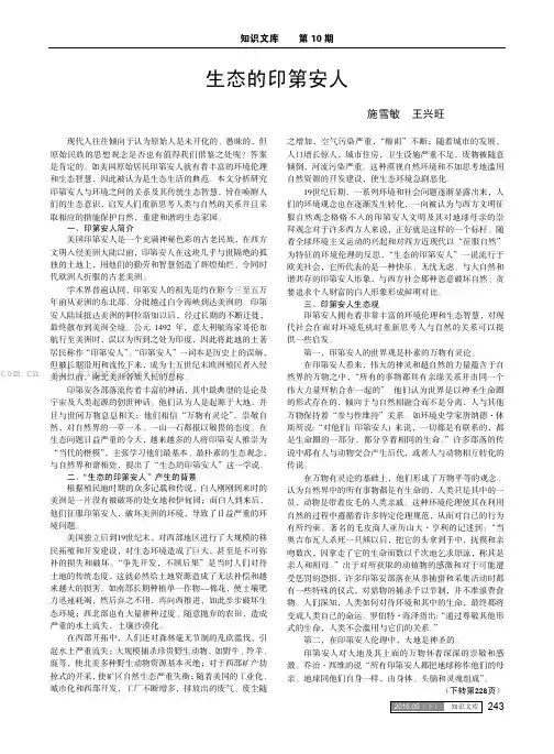 生态的印第安人