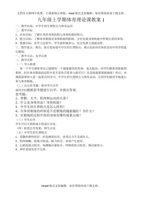 九年级上学期体育与健康课教案