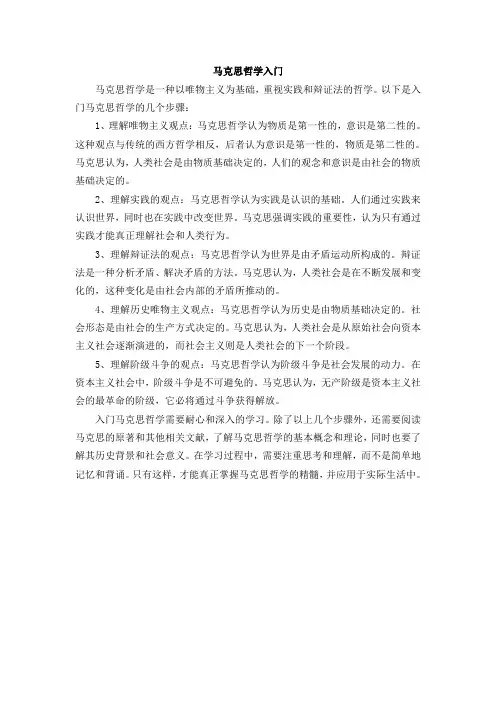 马克思哲学入门