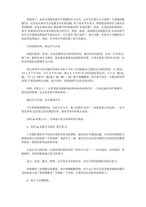 2020初中生寒假学习计划范文5篇