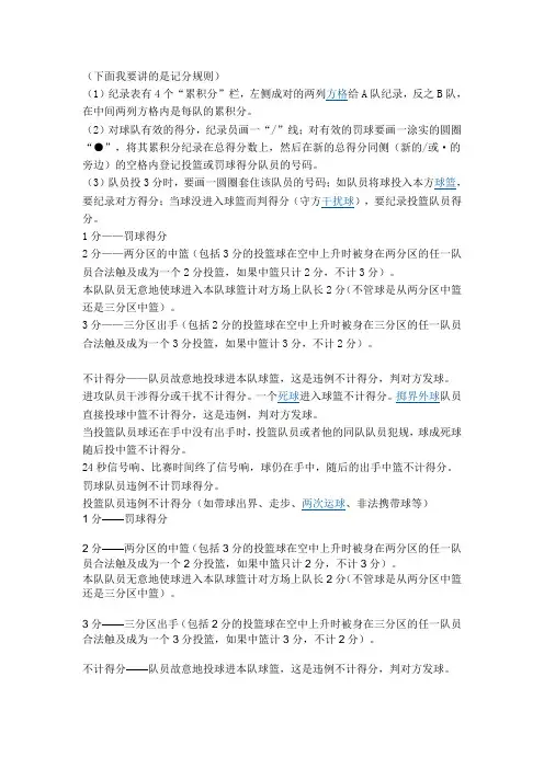 篮球赛的计分规则