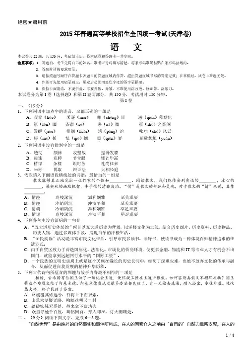 2015年天津卷语文高考试卷(原卷 答案)