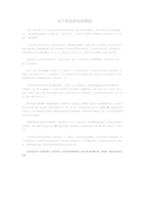双下肢水肿病例模版