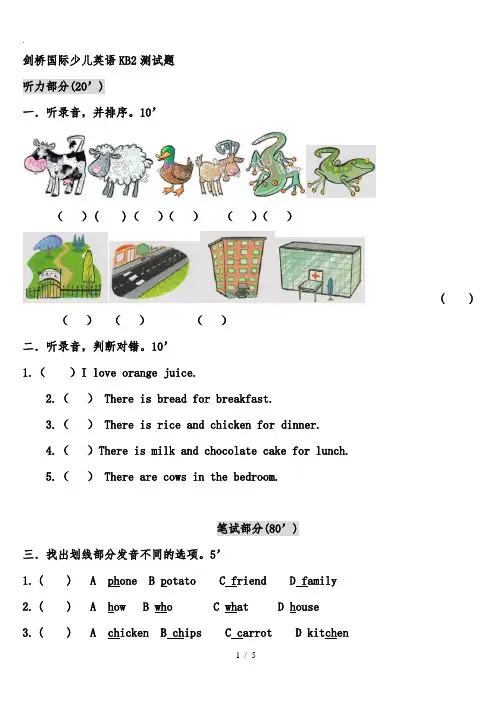 剑桥国际少儿英语KB2--测试题
